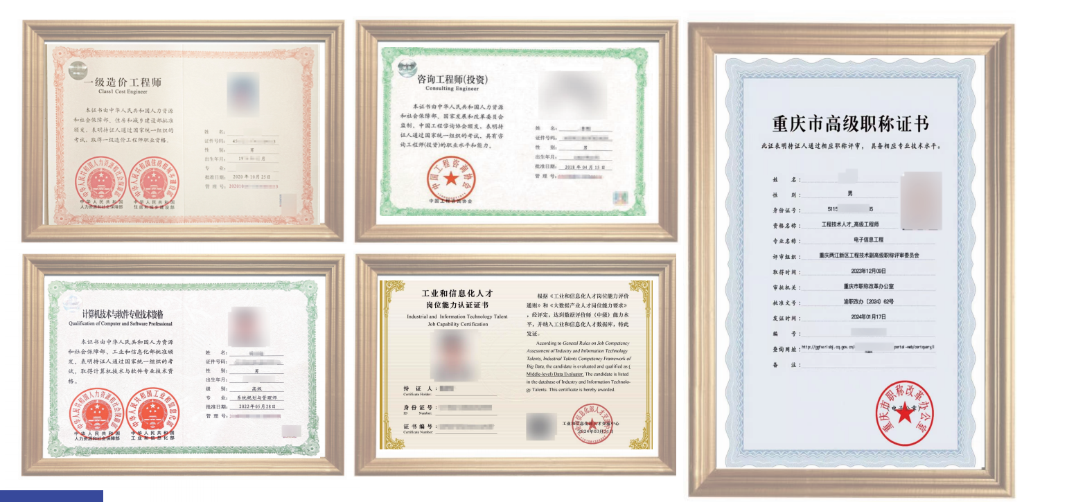 工程师资质